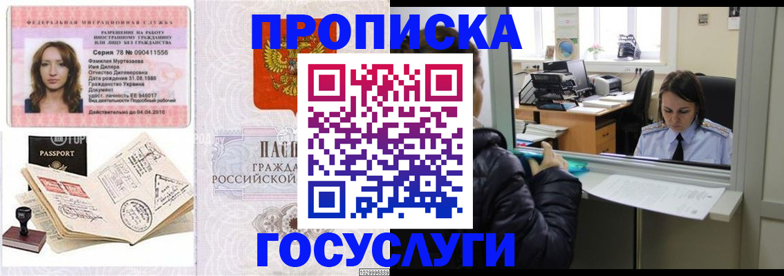 временная регистрация в квартире в Иркутске
