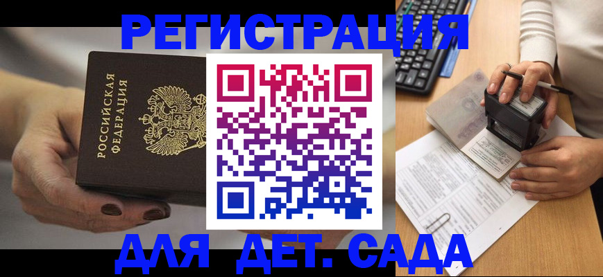 прописка от собственника в Иркутске
